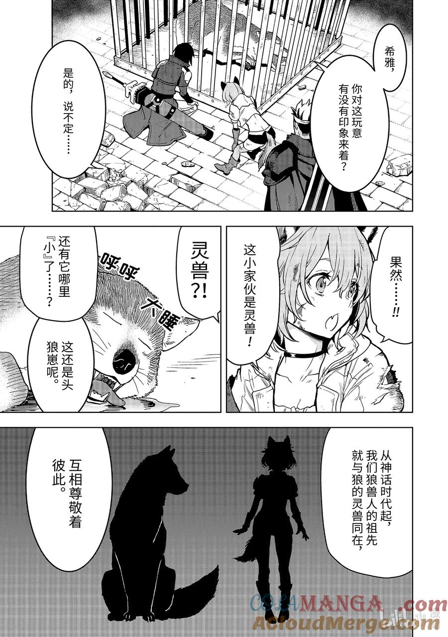 《『你们先走我断后』，于是10年后我成为了传说》10-4 第10话④ 第4页