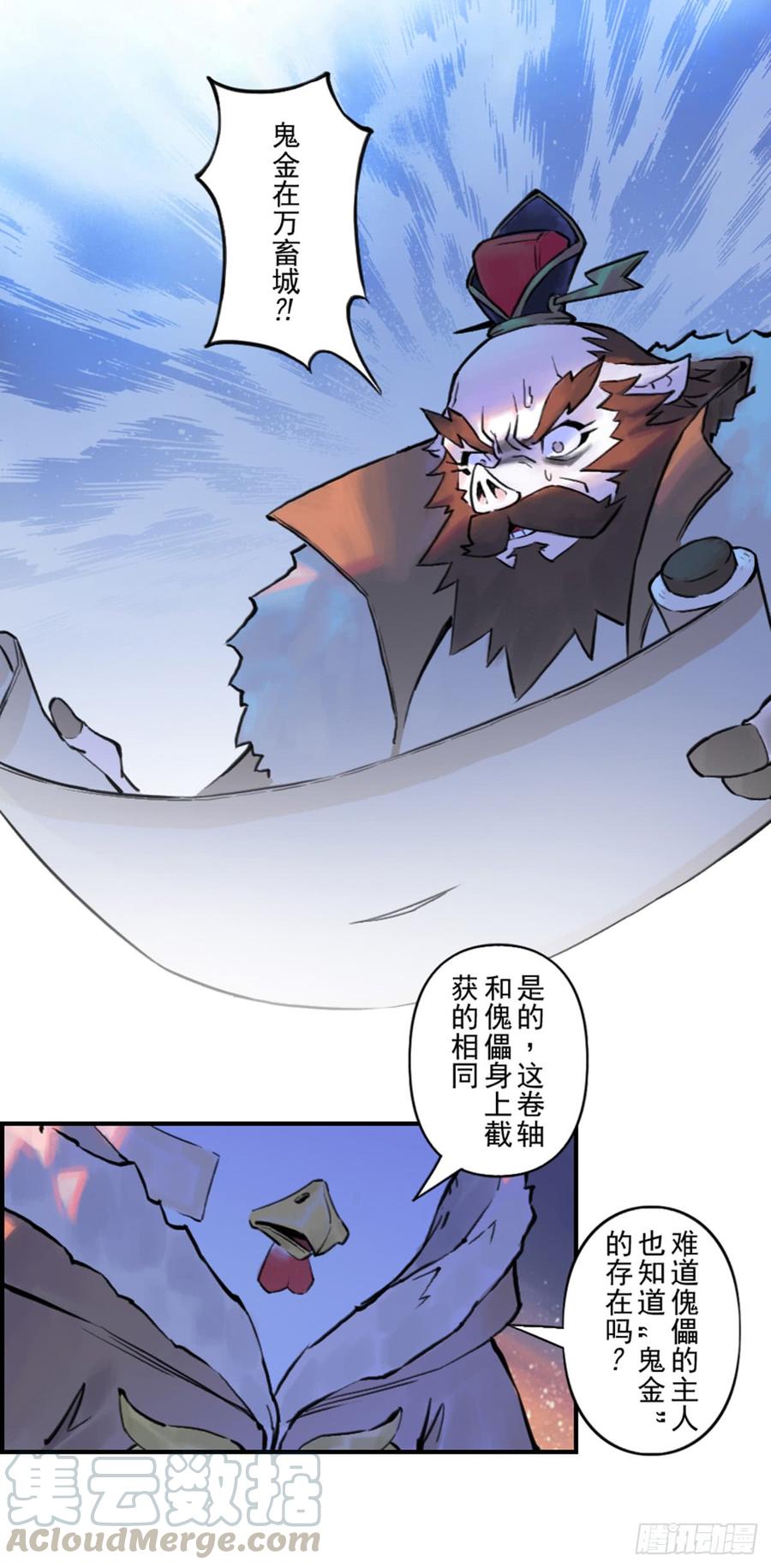 生肖·十二魂 36话：山雨欲来① 第25页