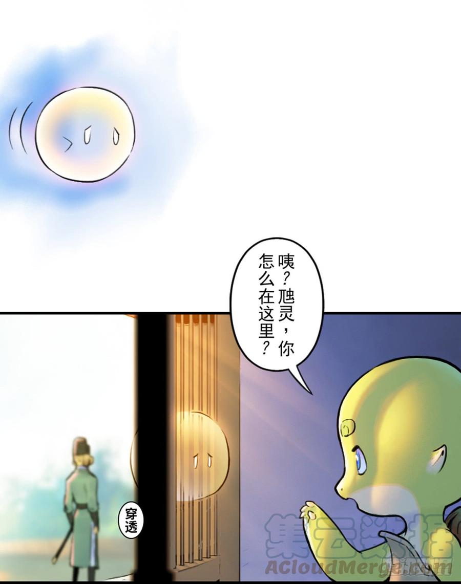 生肖·十二魂 36话：山雨欲来① 第13页