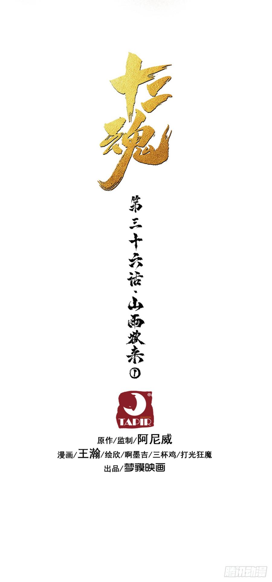生肖·十二魂 36话：山雨欲来① 第4页