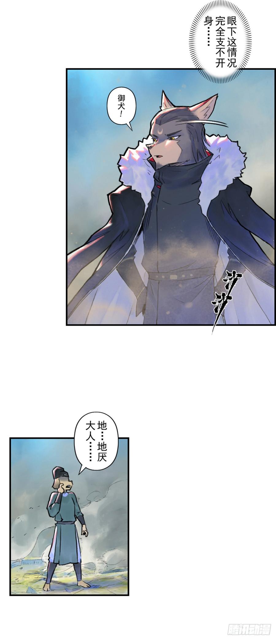 生肖·十二魂 36话：山雨欲来① 第23页