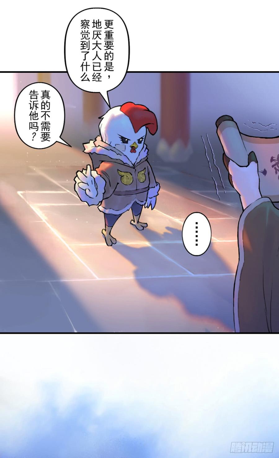 生肖·十二魂 36话：山雨欲来① 第26页