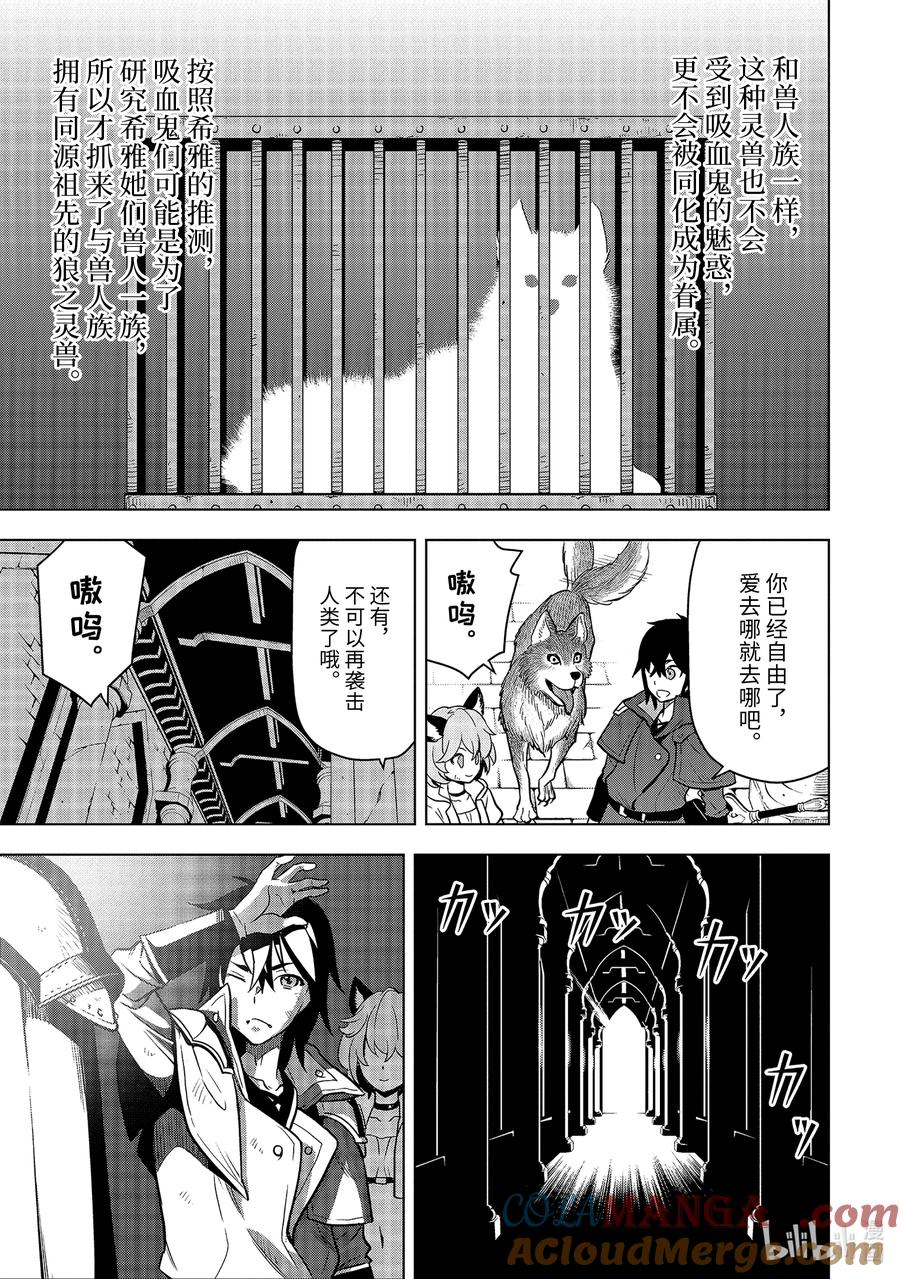 《『你们先走我断后』，于是10年后我成为了传说》10-4 第10话④ 第8页