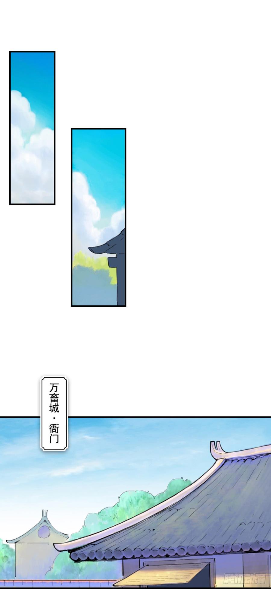 生肖·十二魂 36话：山雨欲来① 第11页