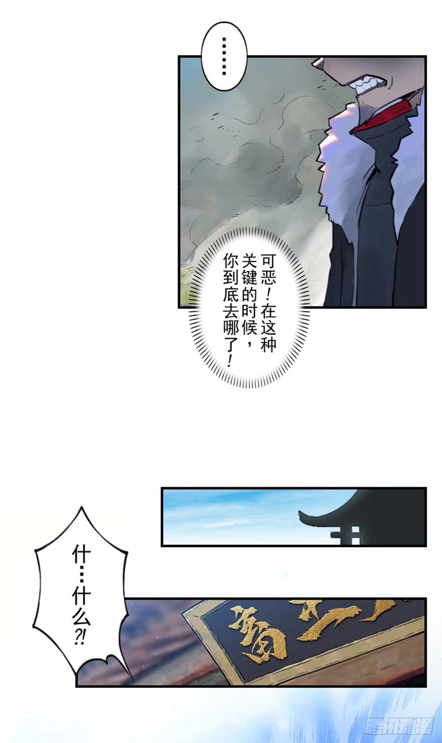 生肖·十二魂 36话：山雨欲来① 第24页