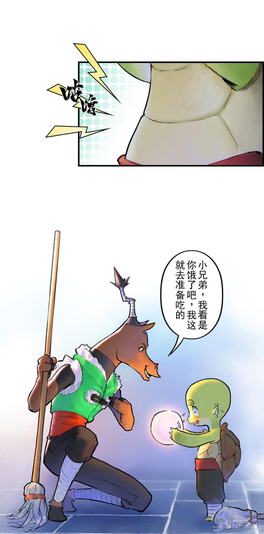 生肖·十二魂 36话：山雨欲来① 第16页