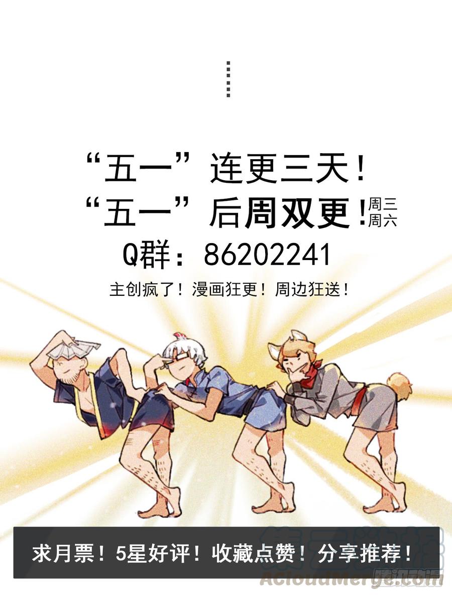 生肖·十二魂 36话：山雨欲来① 第29页