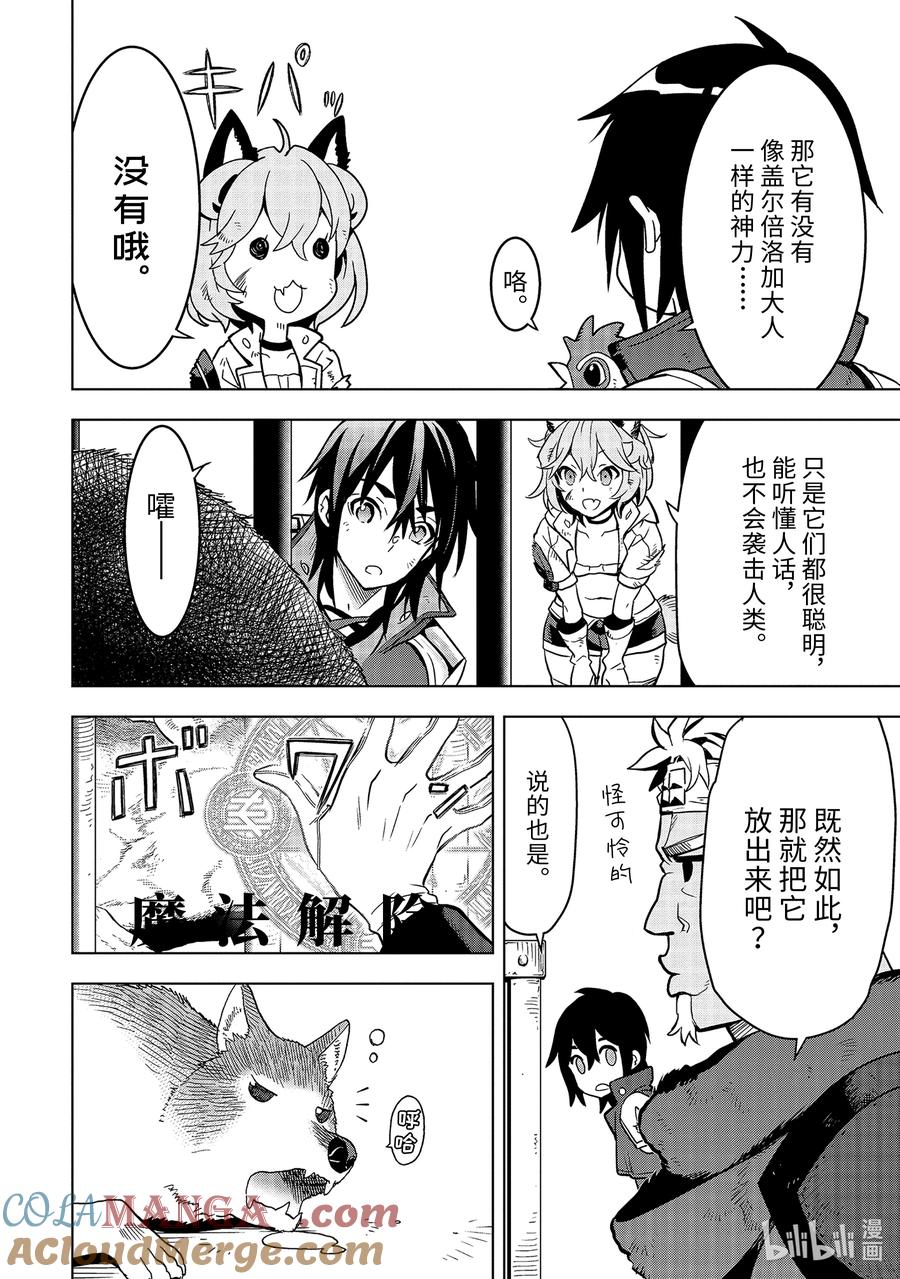 《『你们先走我断后』，于是10年后我成为了传说》10-4 第10话④ 第5页