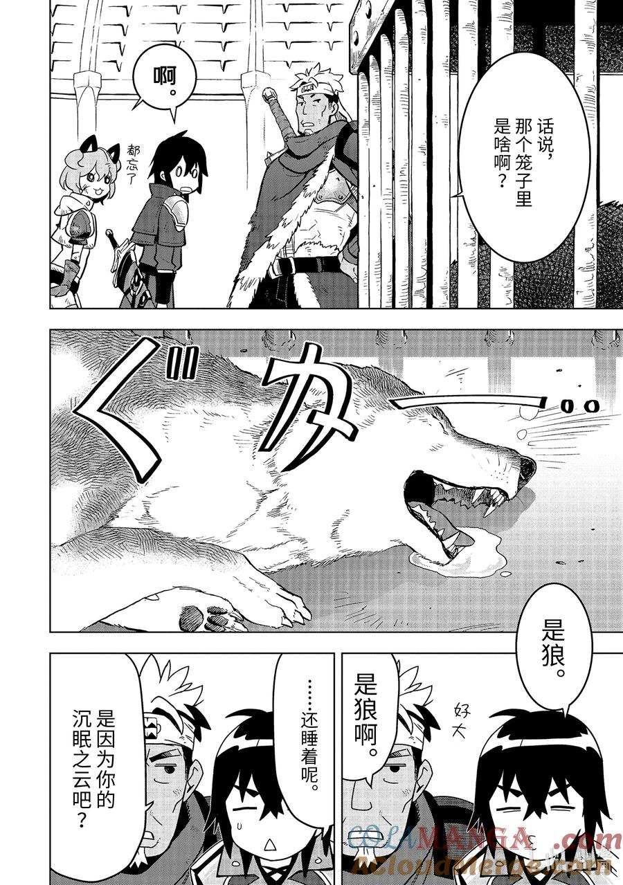 《『你们先走我断后』，于是10年后我成为了传说》10-4 第10话④ 第3页