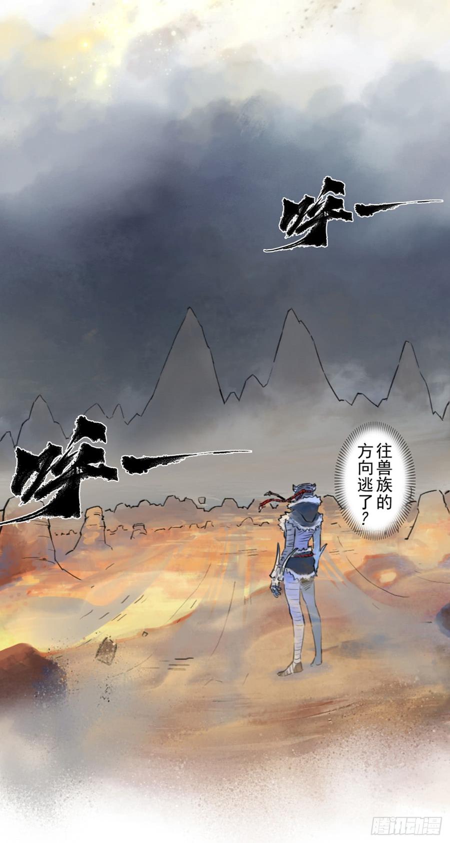 生肖·十二魂 36话：山雨欲来① 第3页