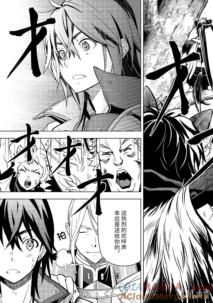 《『你们先走我断后』，于是10年后我成为了传说》10-4 第10话④ 第10页