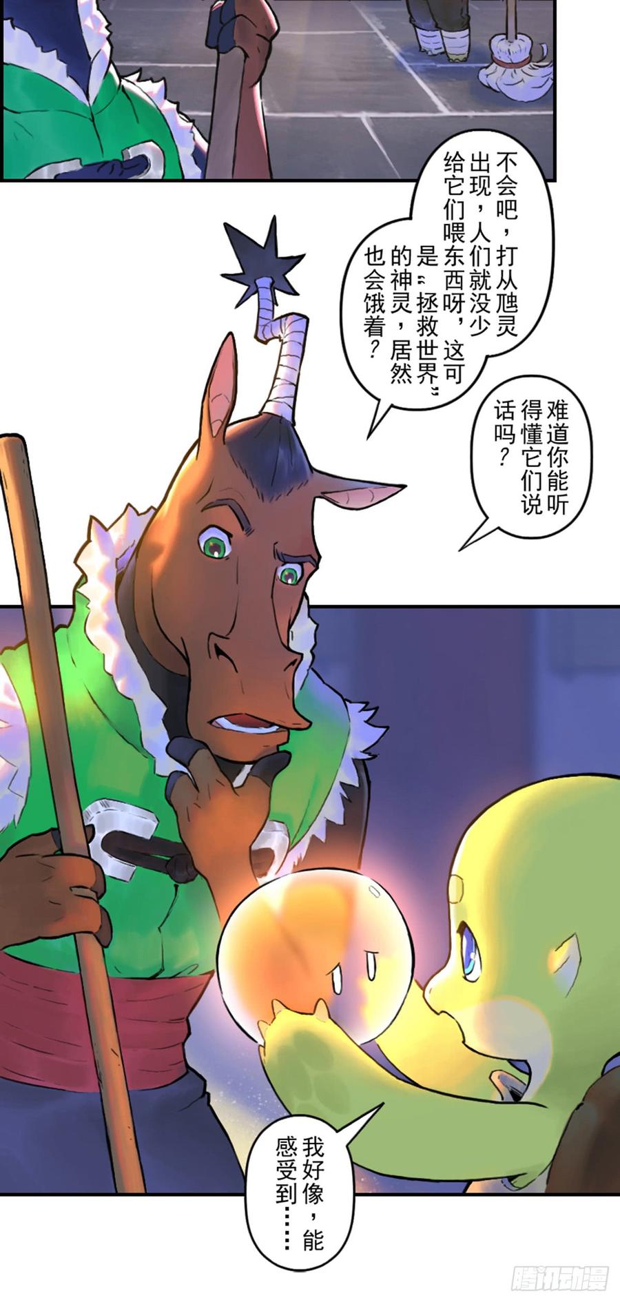 生肖·十二魂 36话：山雨欲来① 第15页