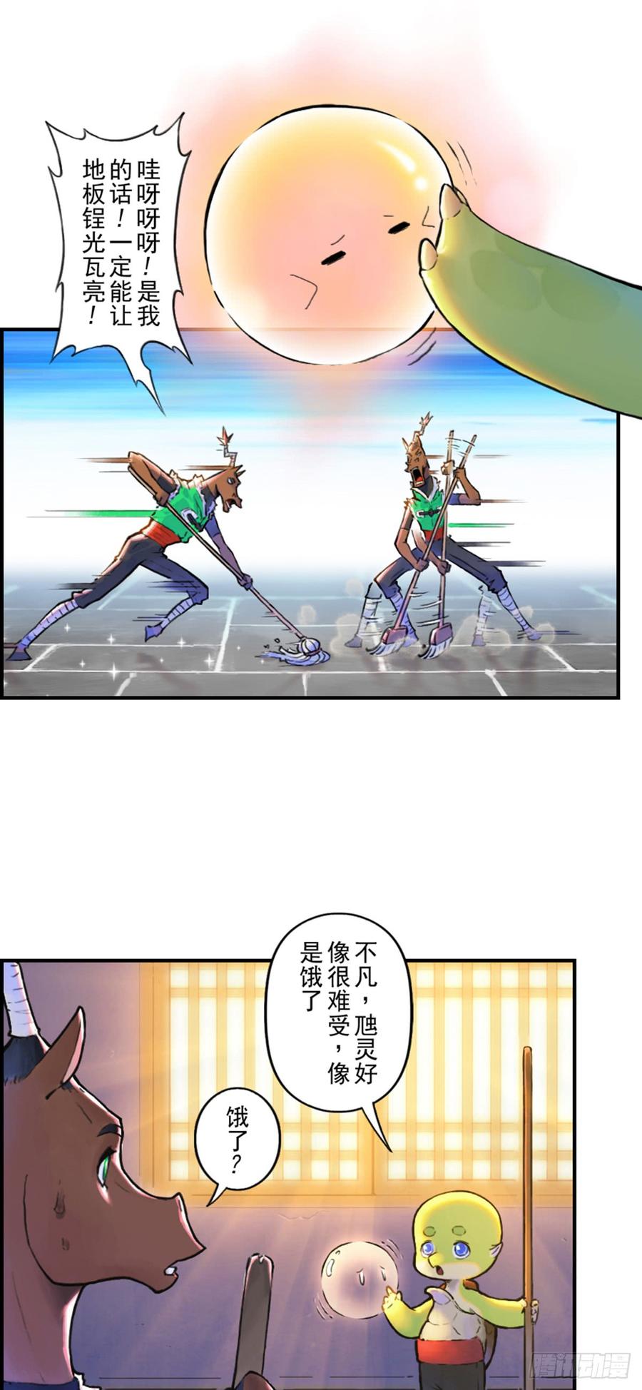 生肖·十二魂 36话：山雨欲来① 第14页