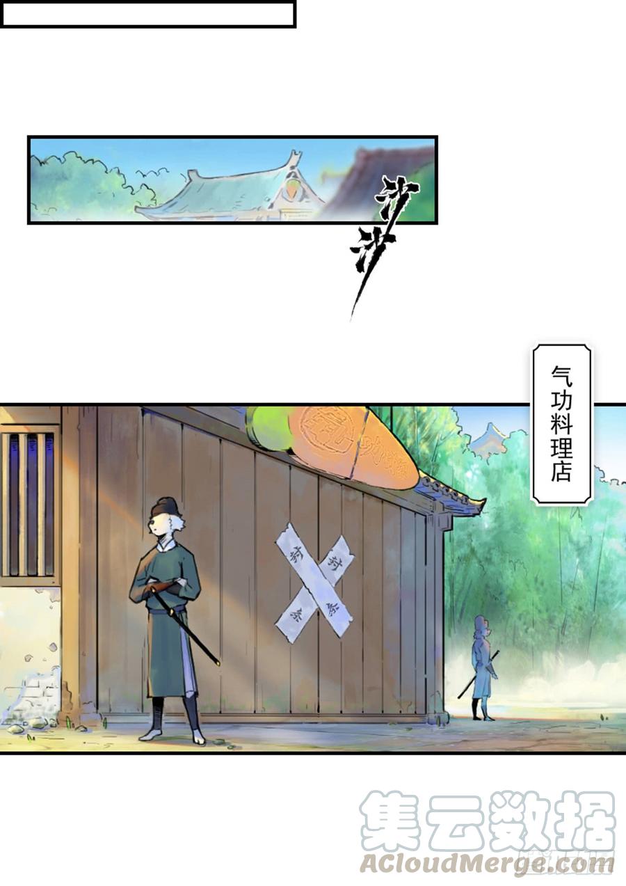 生肖·十二魂 36话：山雨欲来① 第5页
