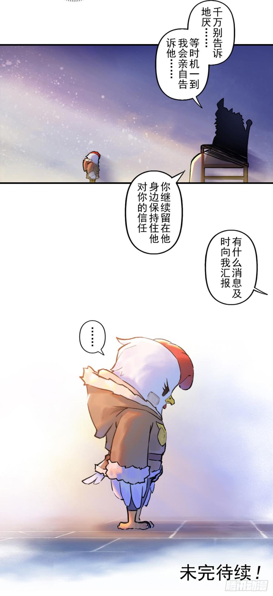 生肖·十二魂 36话：山雨欲来① 第28页