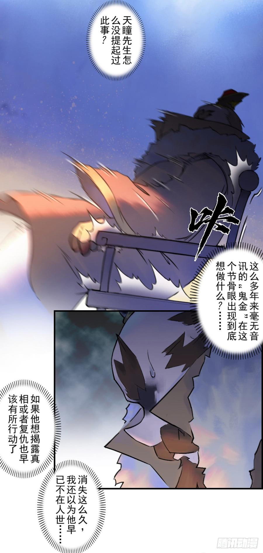 生肖·十二魂 36话：山雨欲来① 第27页