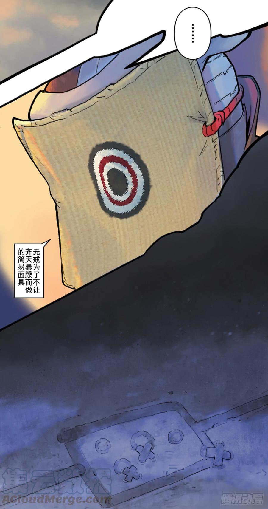生肖·十二魂 37话：山雨欲来② 第5页