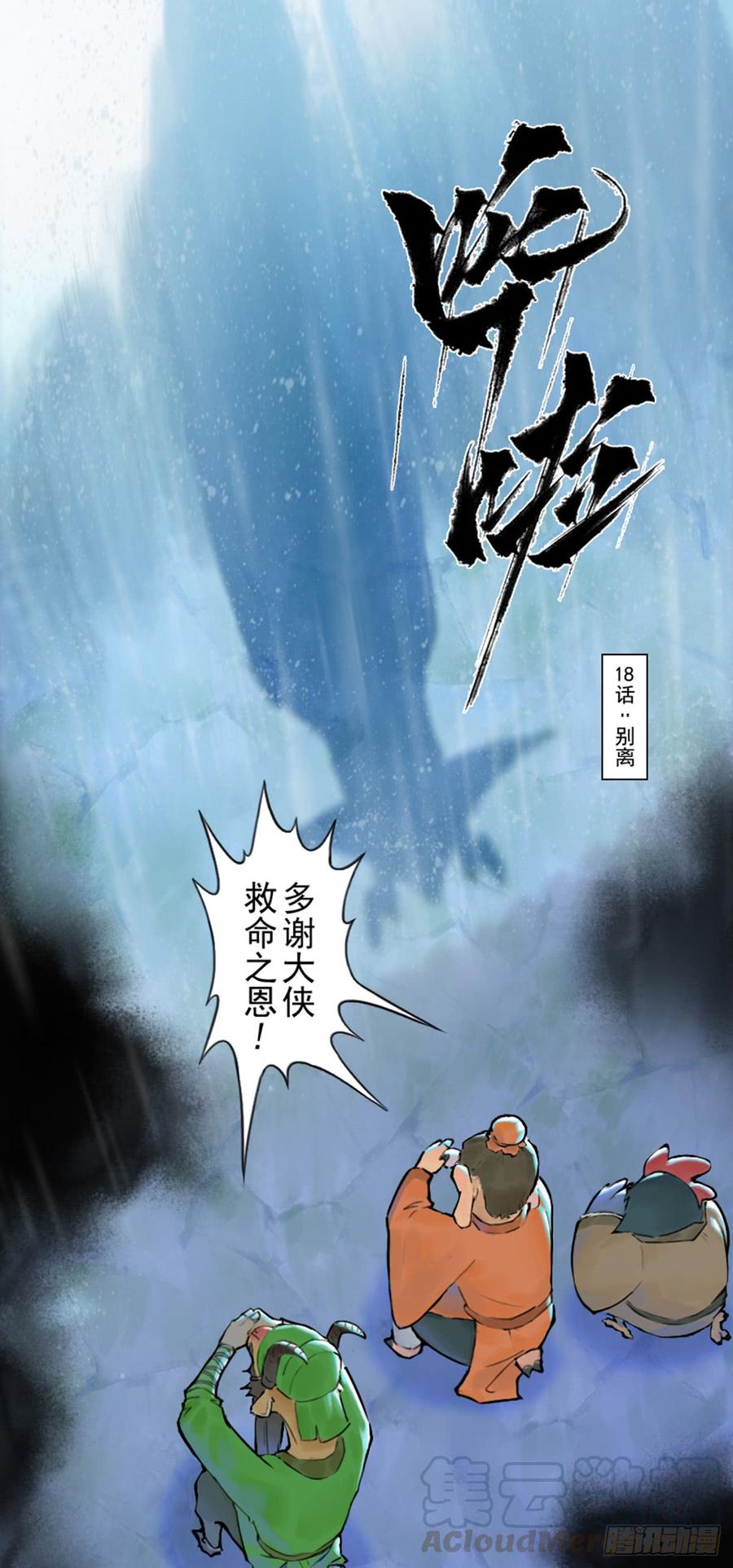 生肖·十二魂 37话：山雨欲来② 第29页