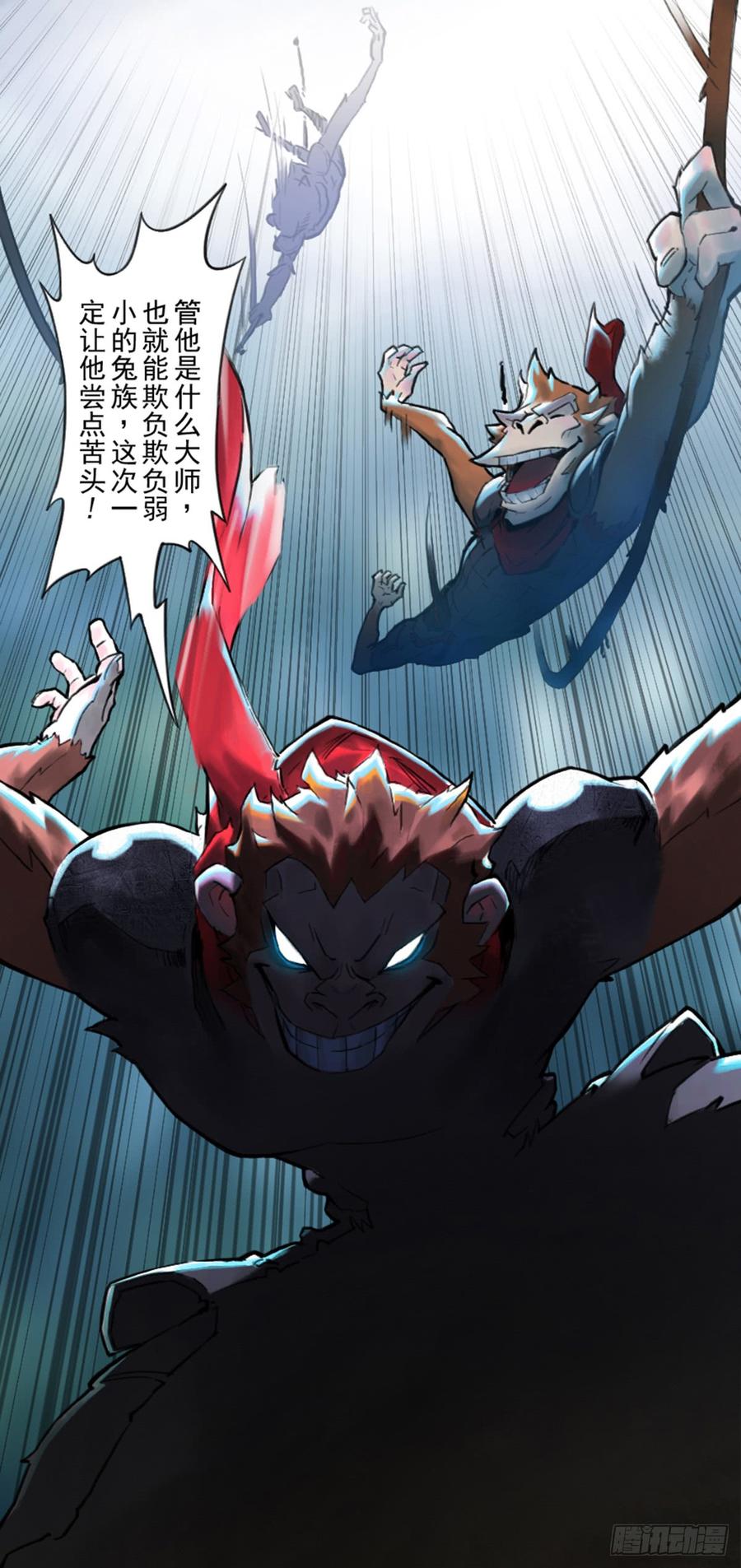 生肖·十二魂 37话：山雨欲来② 第12页
