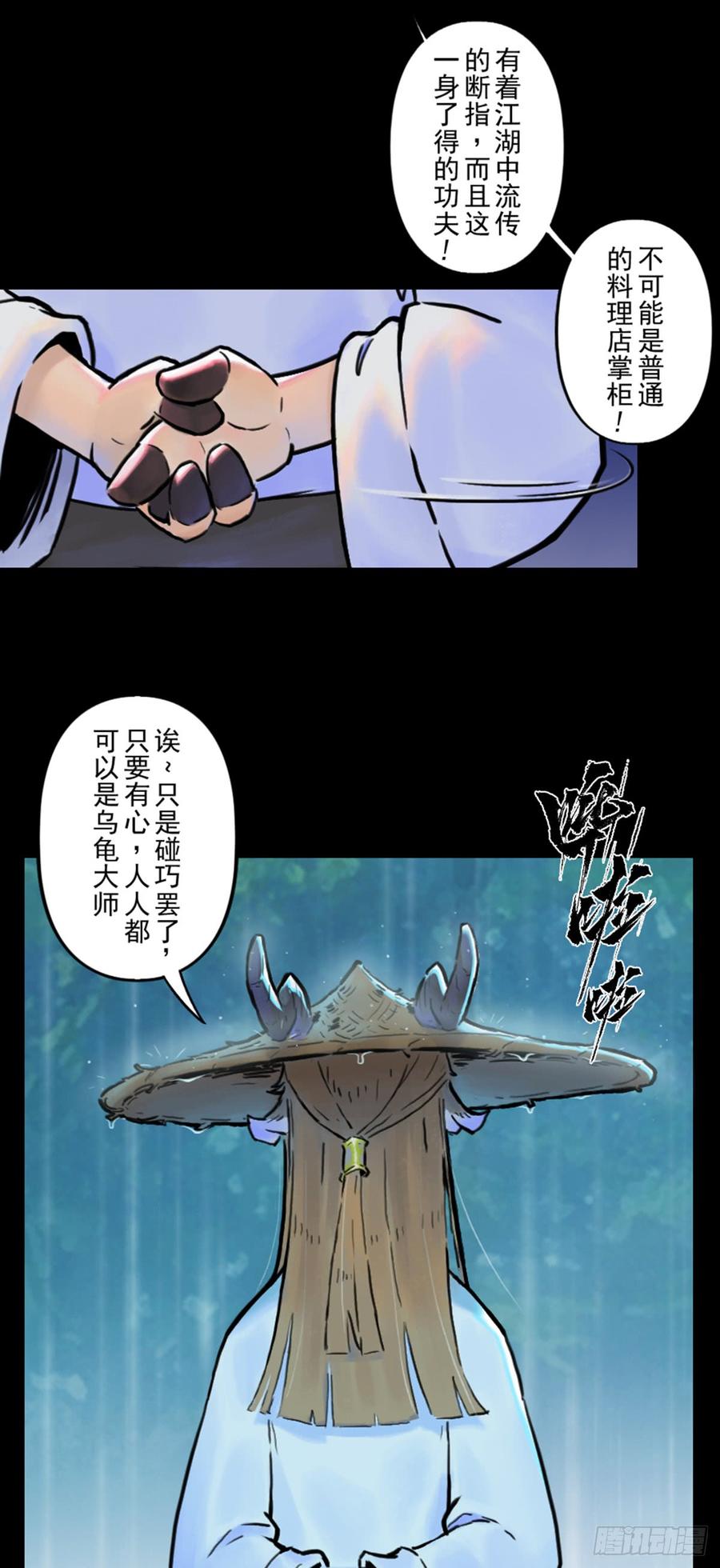 生肖·十二魂 37话：山雨欲来② 第31页