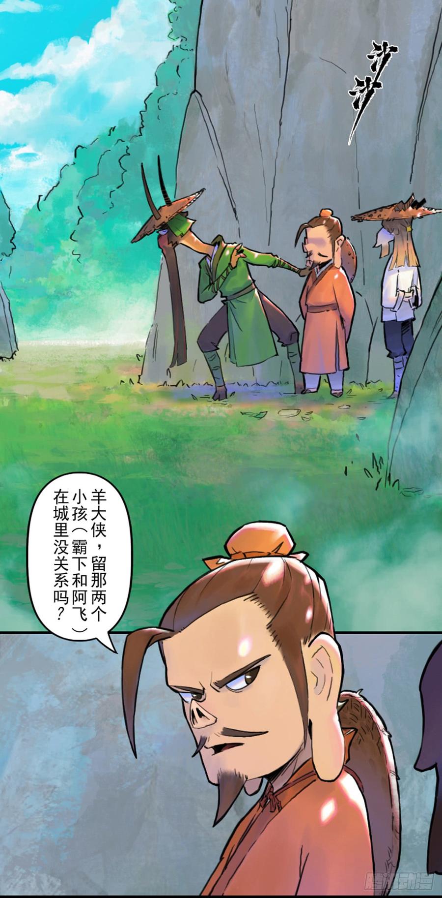 生肖·十二魂 37话：山雨欲来② 第16页
