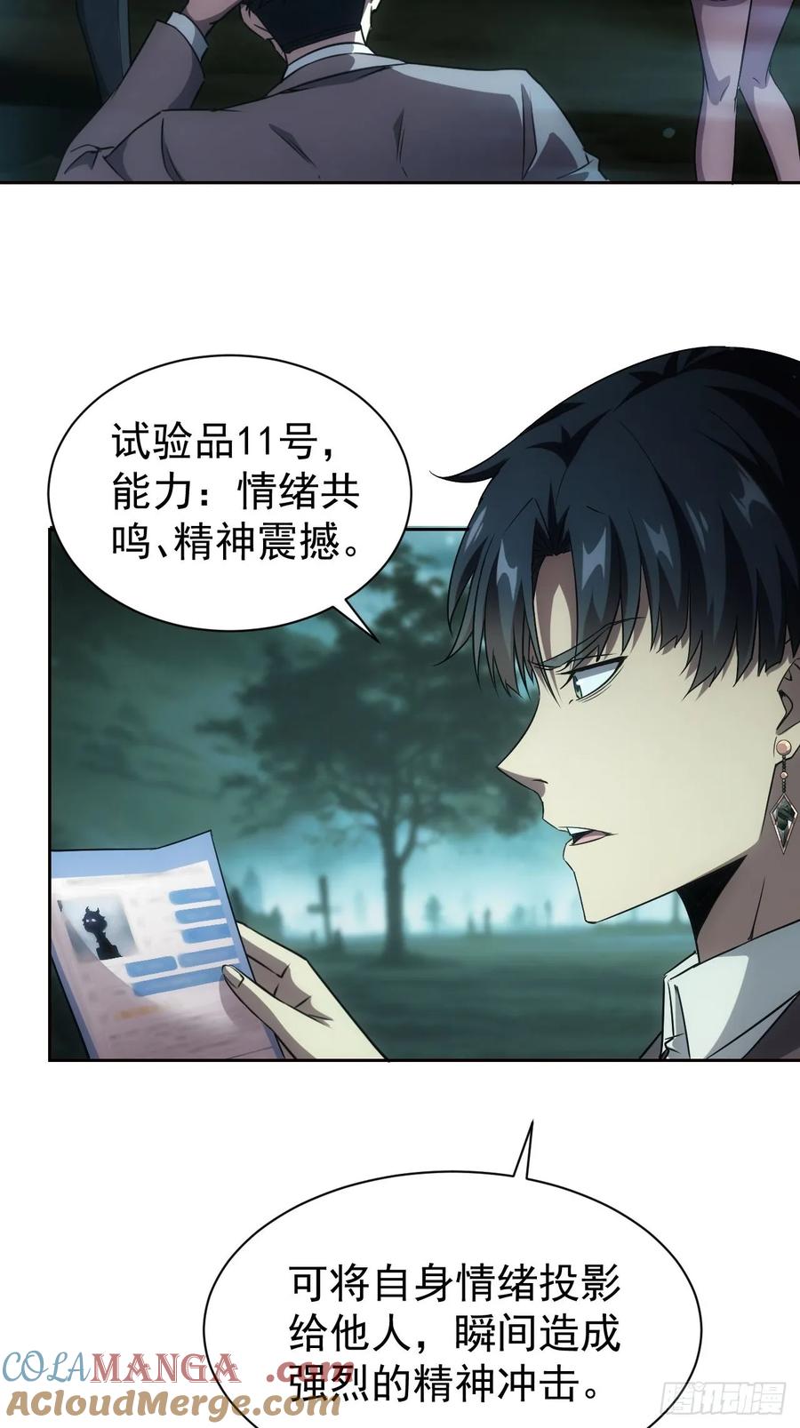 《诡异游戏：我靠亿万功德氪通关》第50话 以为我看不见你 第29页