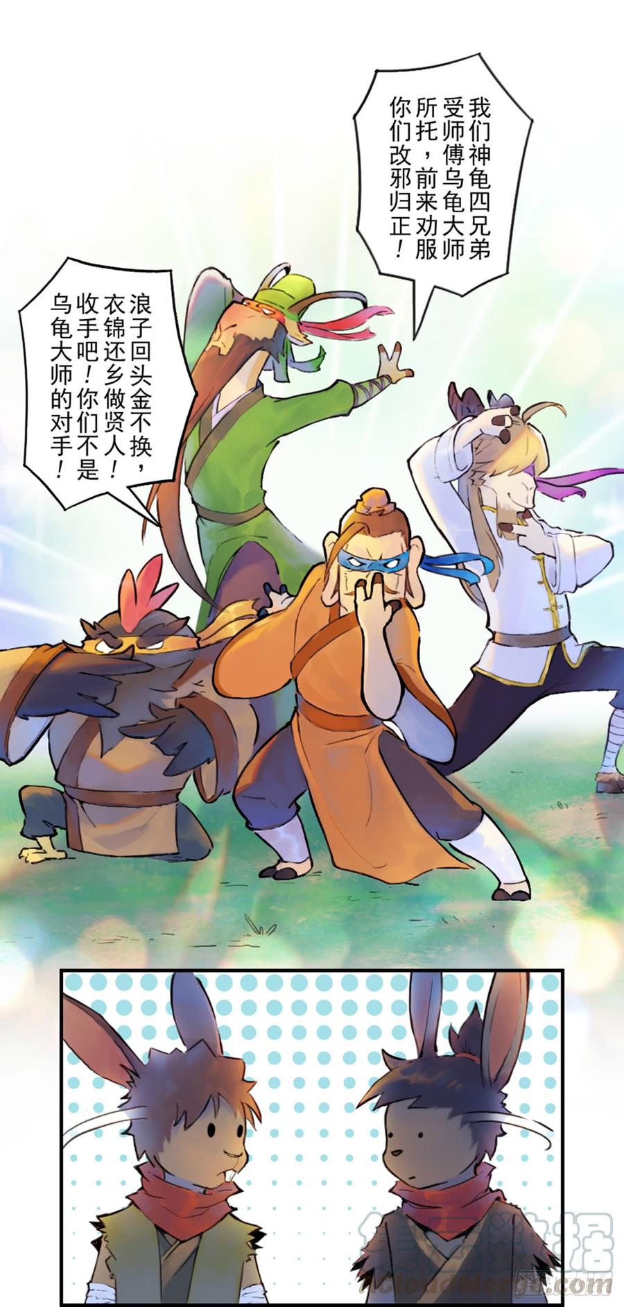 生肖·十二魂 37话：山雨欲来② 第25页