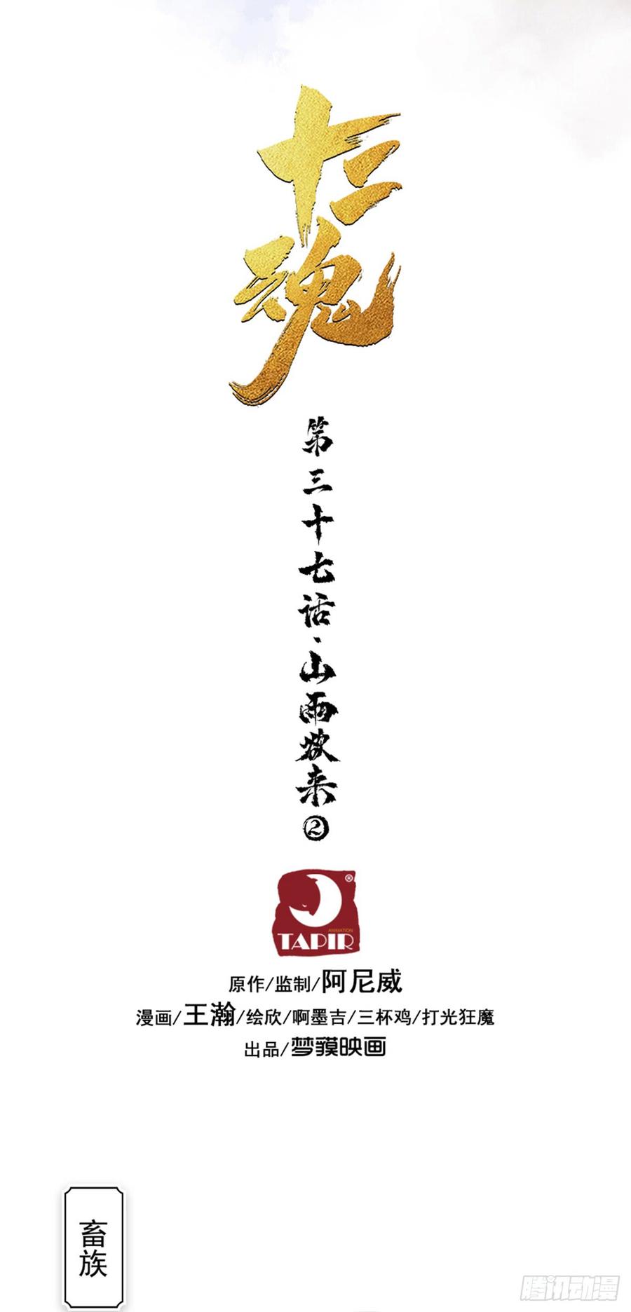 生肖·十二魂 37话：山雨欲来② 第8页