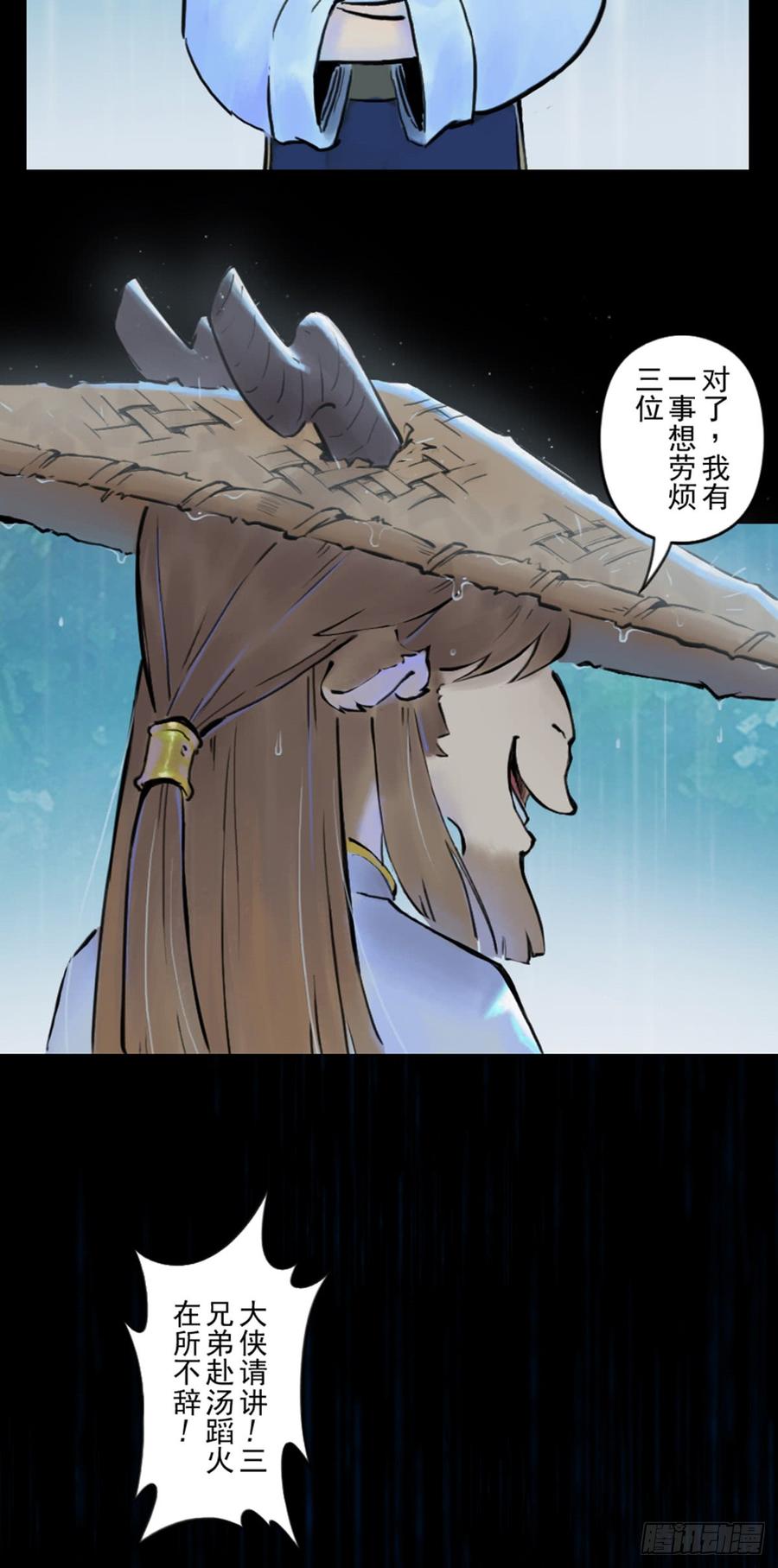 生肖·十二魂 37话：山雨欲来② 第32页
