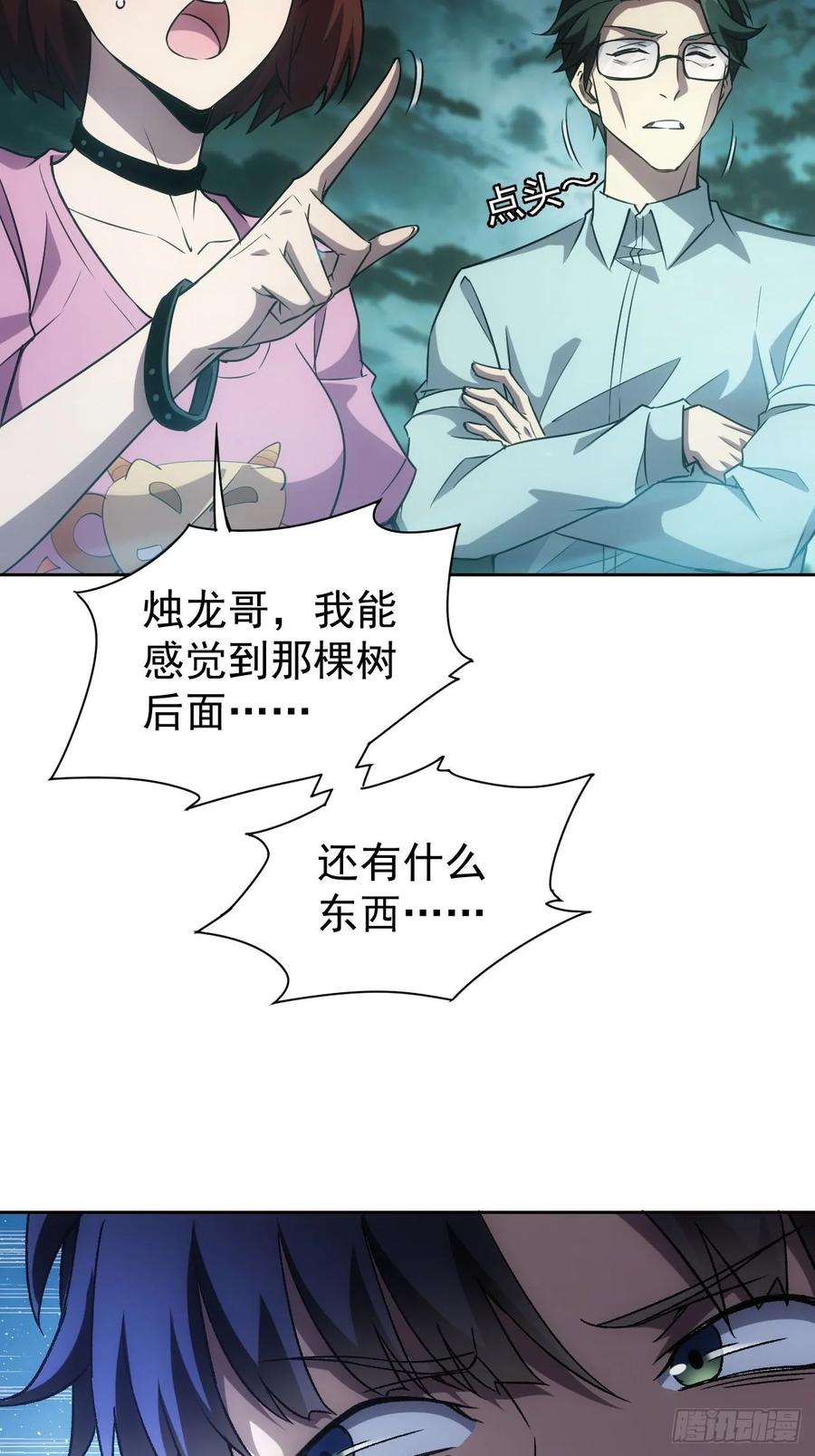 《诡异游戏：我靠亿万功德氪通关》第50话 以为我看不见你 第32页