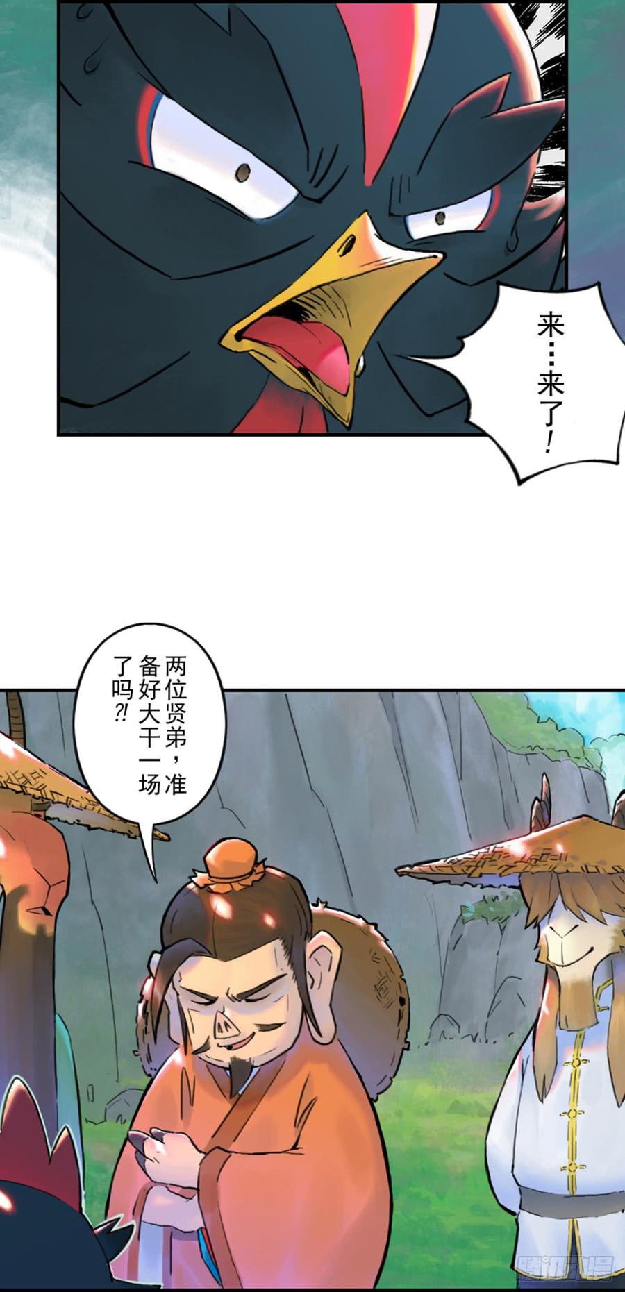 生肖·十二魂 37话：山雨欲来② 第20页