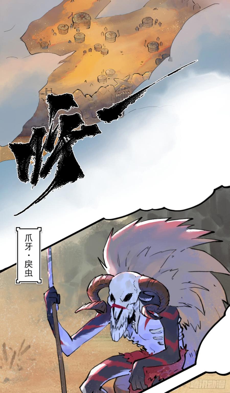 生肖·十二魂 37话：山雨欲来② 第2页