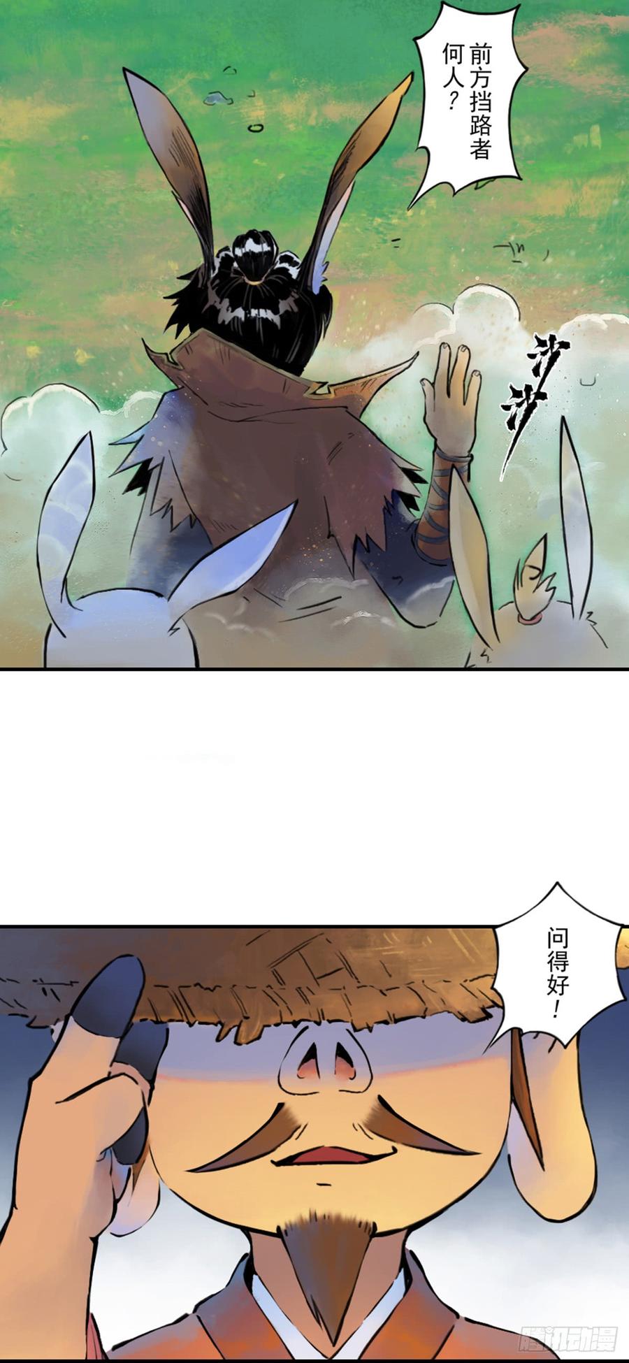 生肖·十二魂 37话：山雨欲来② 第24页
