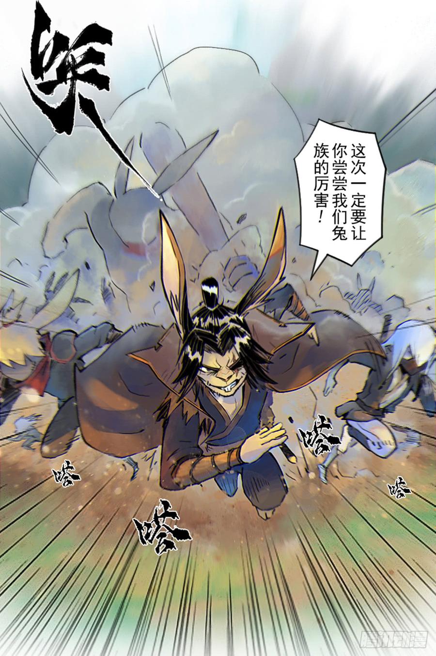 生肖·十二魂 37话：山雨欲来② 第22页