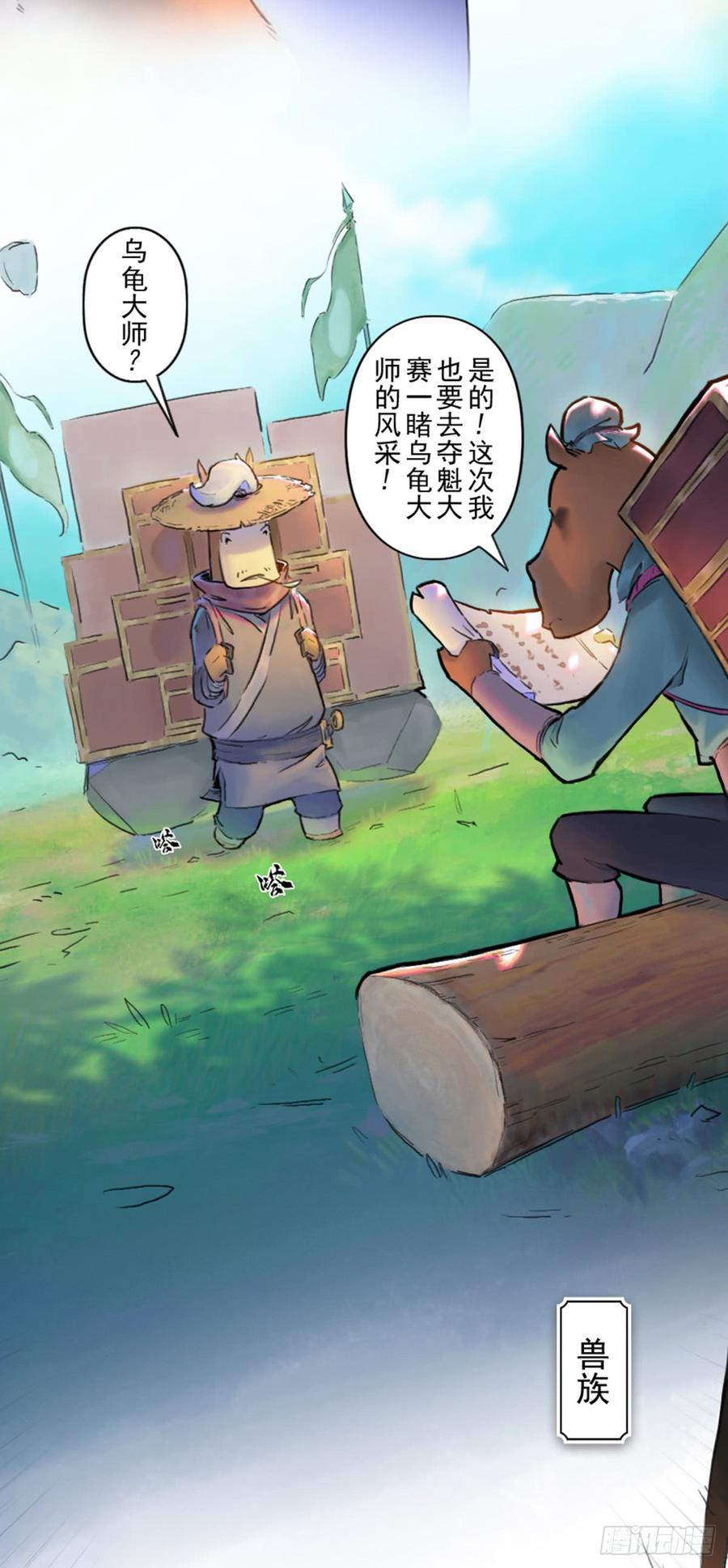 生肖·十二魂 37话：山雨欲来② 第11页