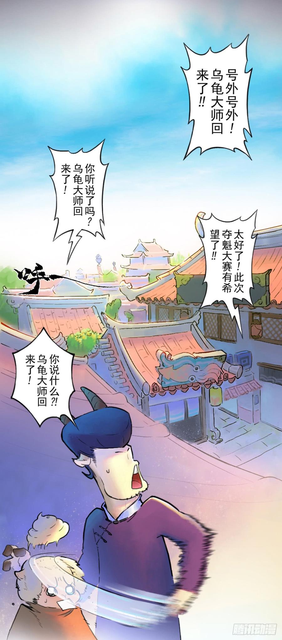 生肖·十二魂 37话：山雨欲来② 第10页
