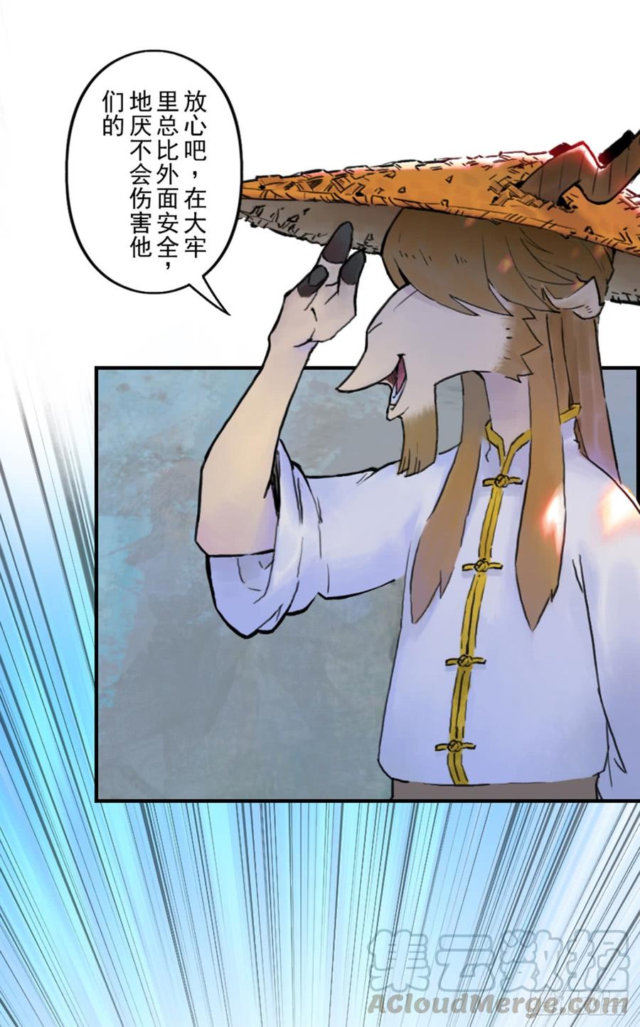 生肖·十二魂 37话：山雨欲来② 第17页