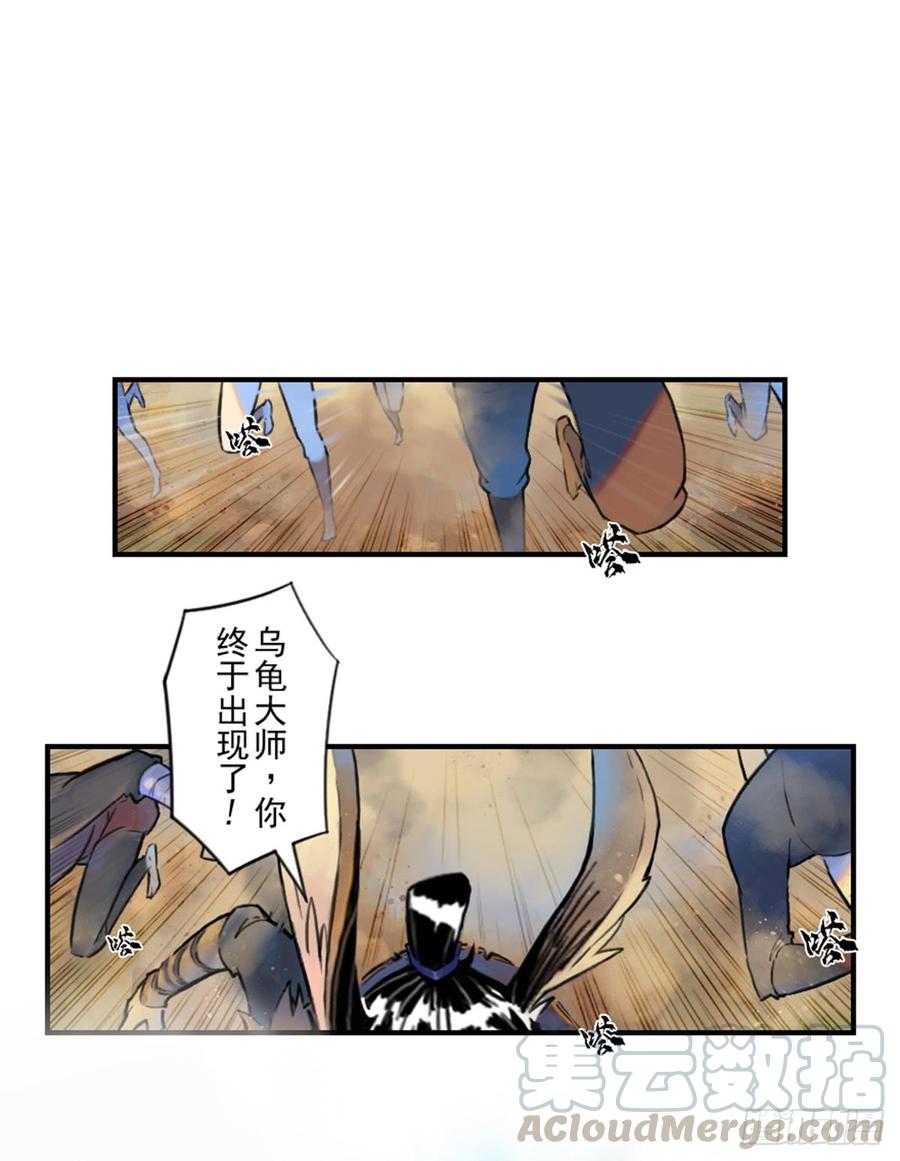 生肖·十二魂 37话：山雨欲来② 第21页