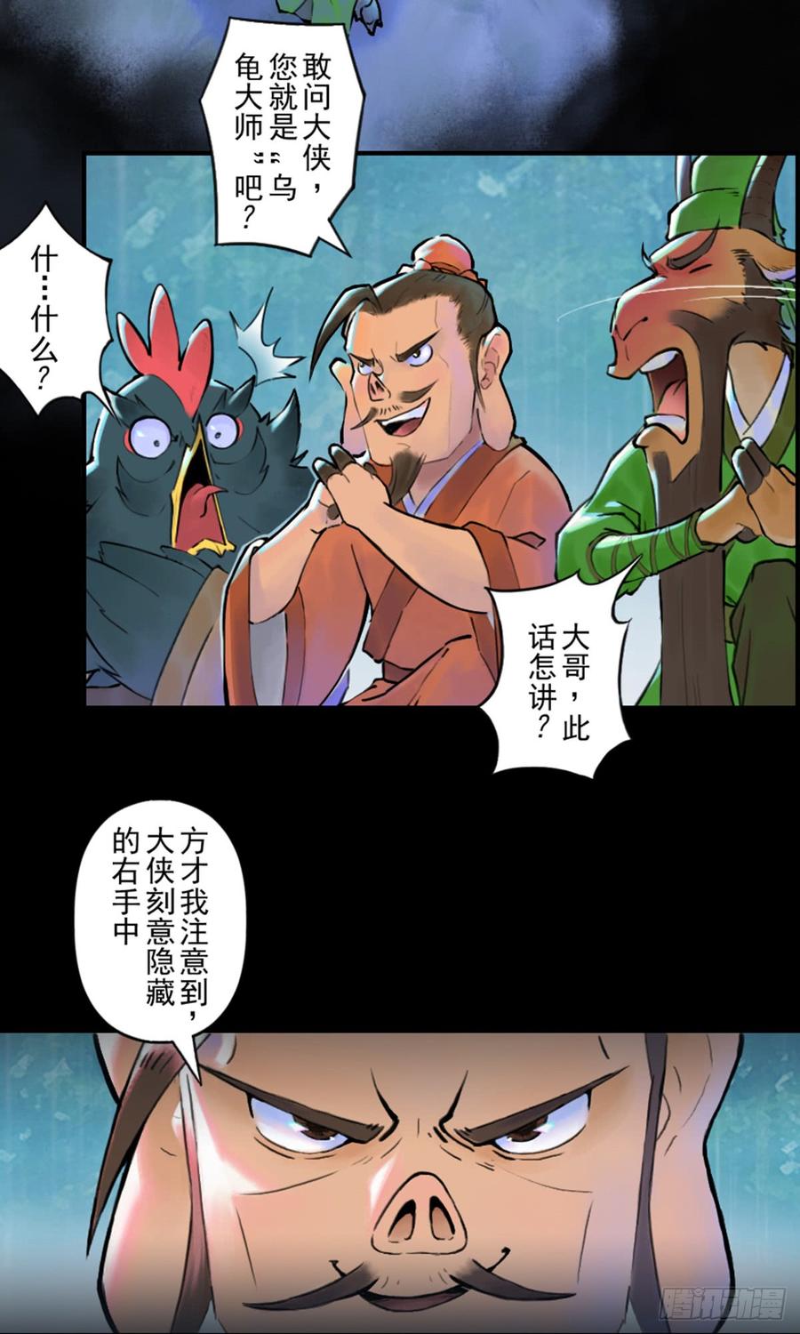 生肖·十二魂 37话：山雨欲来② 第30页