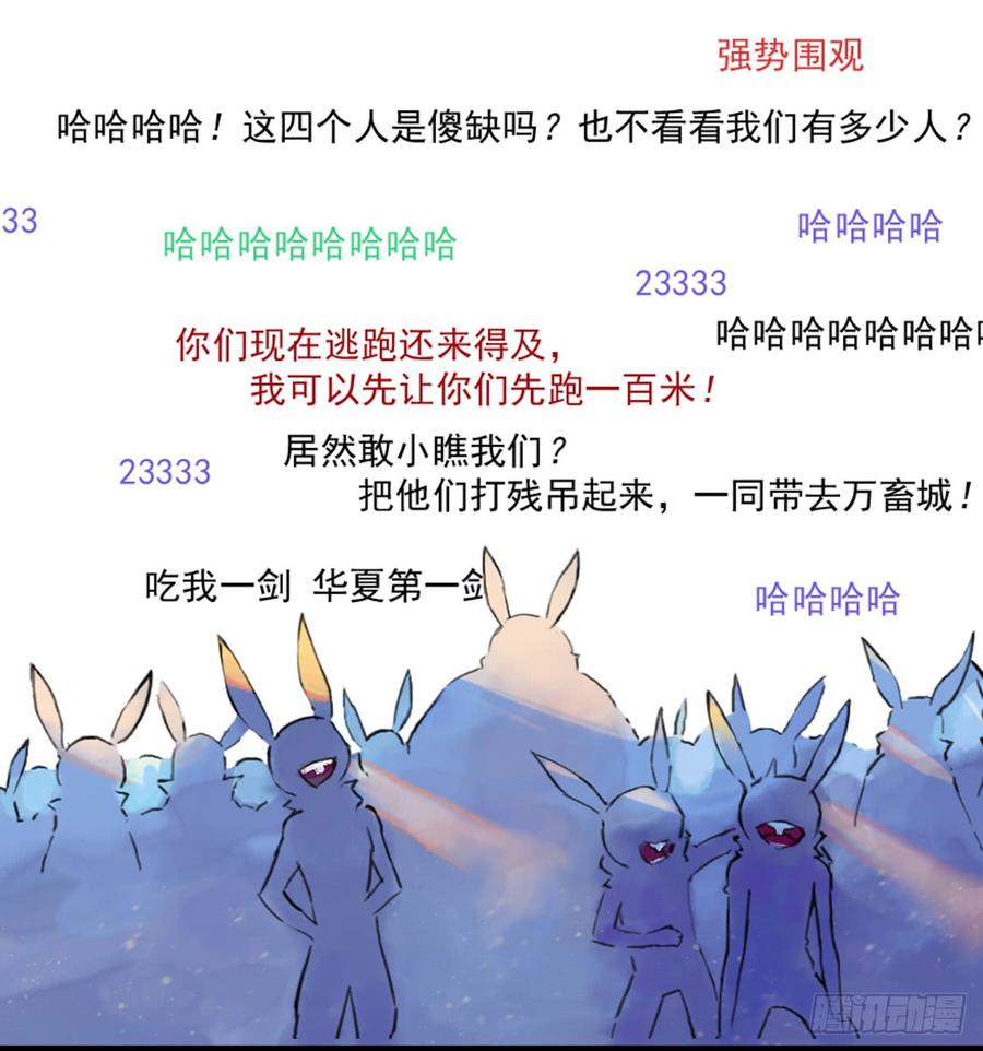 生肖·十二魂 37话：山雨欲来② 第26页
