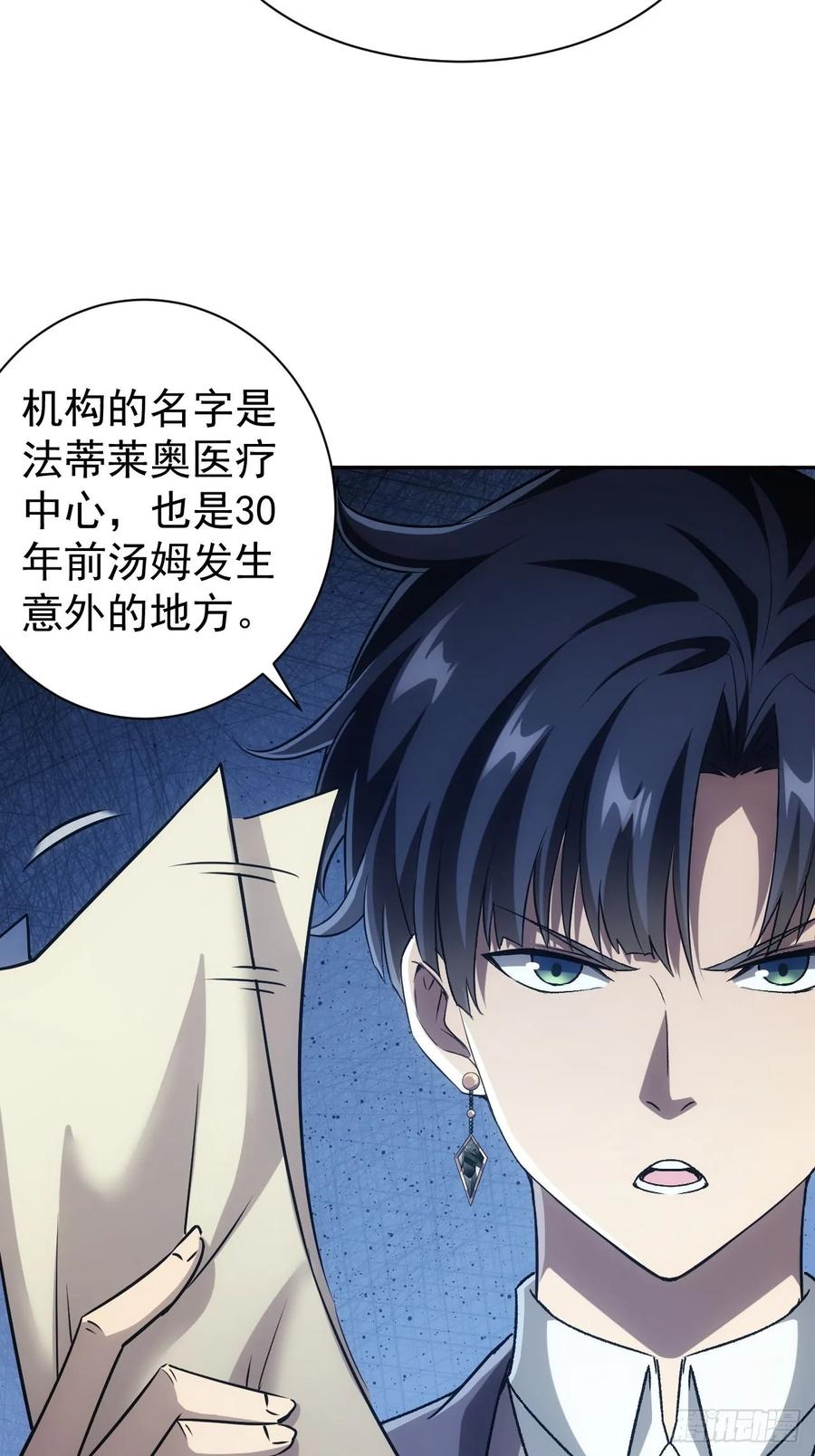 《诡异游戏：我靠亿万功德氪通关》第50话 以为我看不见你 第30页