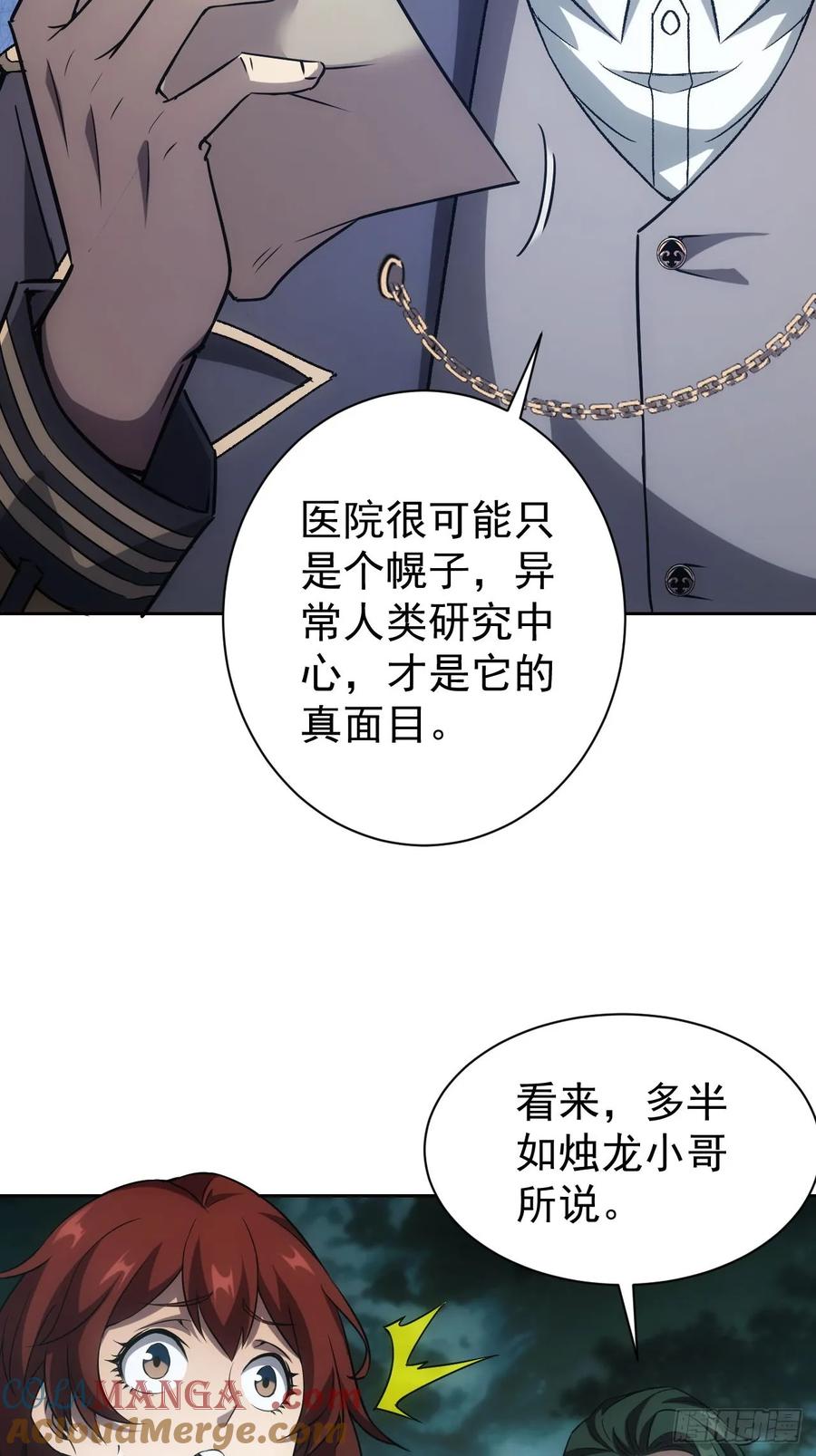 《诡异游戏：我靠亿万功德氪通关》第50话 以为我看不见你 第31页