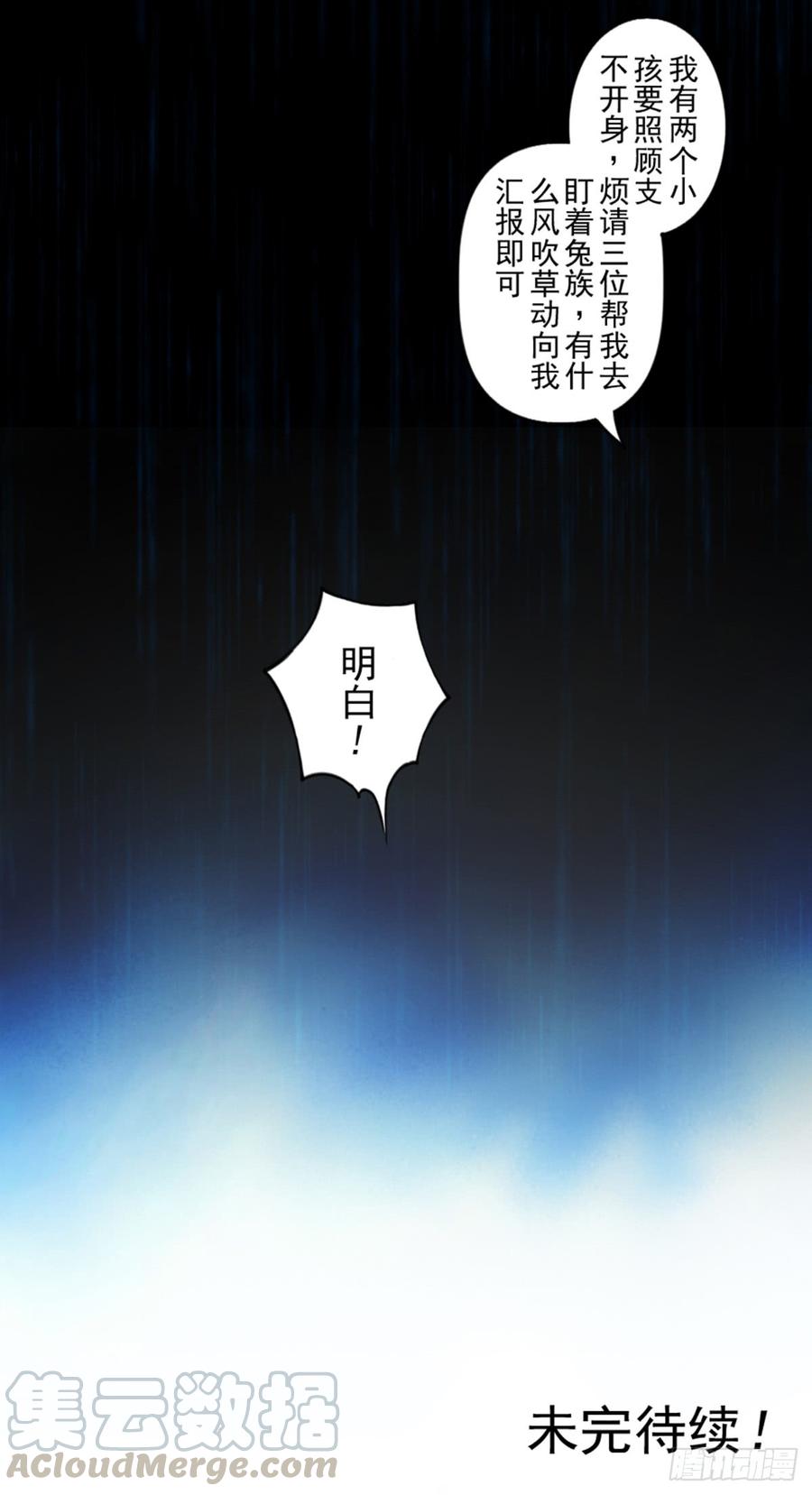 生肖·十二魂 37话：山雨欲来② 第33页