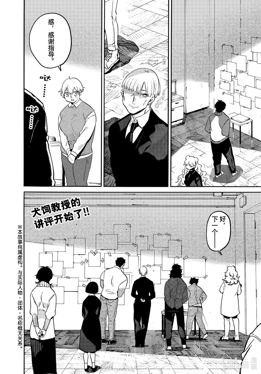 《Blue Period》50 上头之后反而变得冷静了 第2页