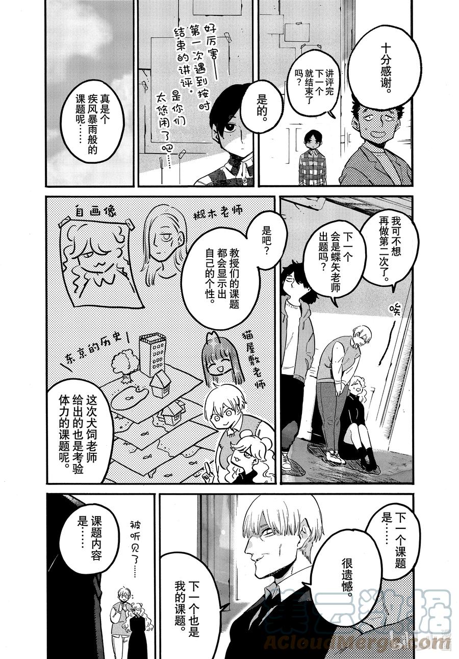 《Blue Period》50 上头之后反而变得冷静了 第7页