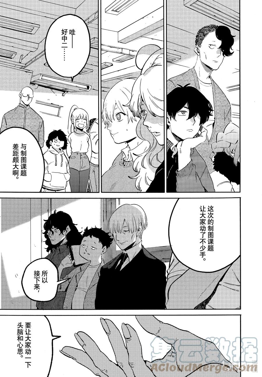 《Blue Period》50 上头之后反而变得冷静了 第9页
