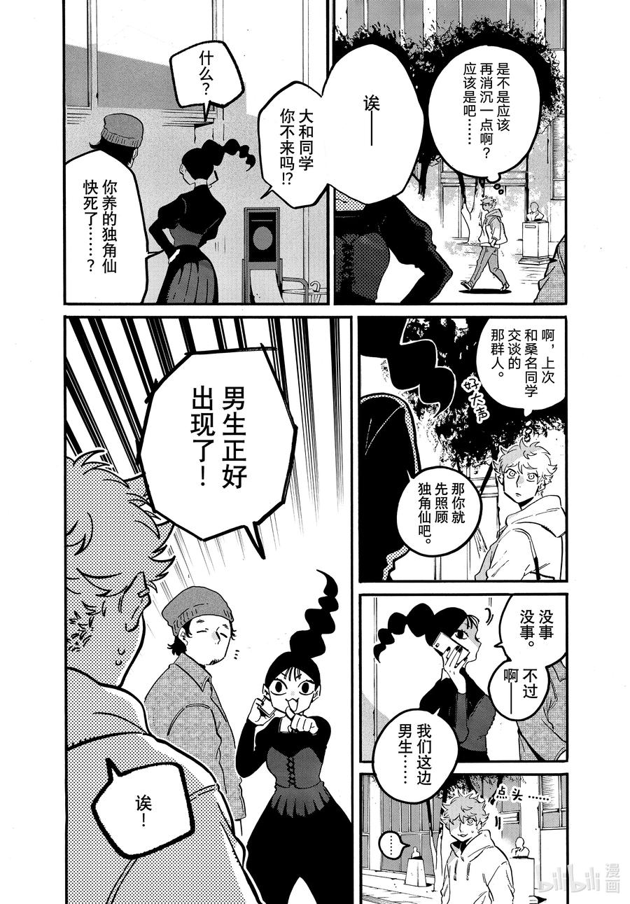 《Blue Period》50 上头之后反而变得冷静了 第14页