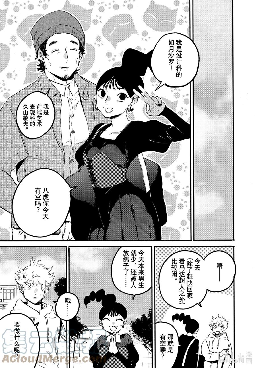 《Blue Period》50 上头之后反而变得冷静了 第15页