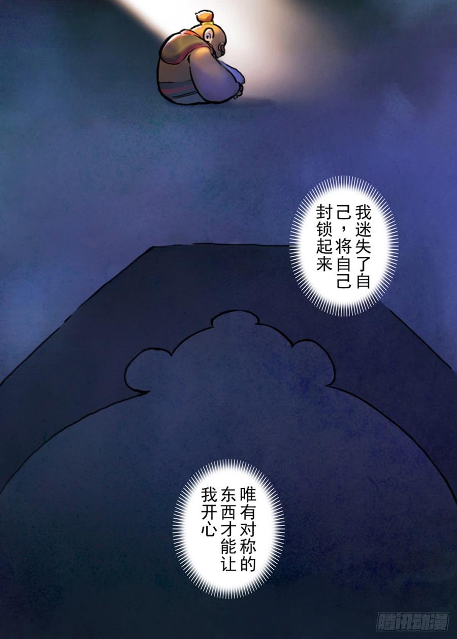 生肖·十二魂 38话：山雨欲来③ 第14页