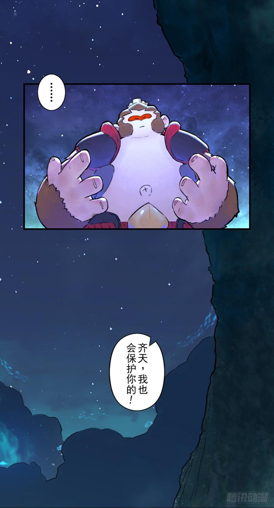生肖·十二魂 38话：山雨欲来③ 第20页